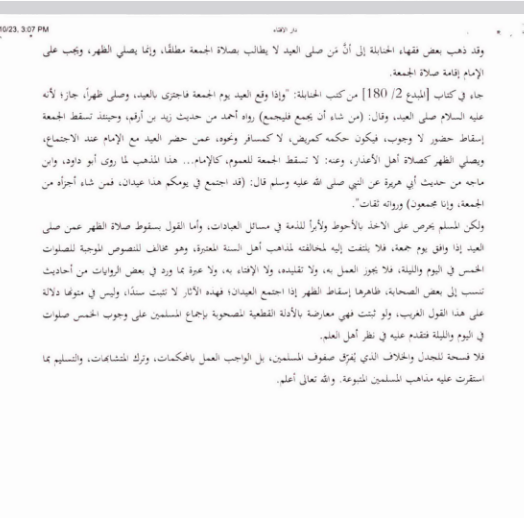 "الأوقاف" تعمّم فتوى شرعية بشأن صلاة العيد والجمعة إذا تزامنا في يوم واحد