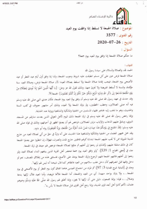 "الأوقاف" تعمّم فتوى شرعية بشأن صلاة العيد والجمعة إذا تزامنا في يوم واحد
