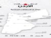 وزارة الشباب تُطلق فعاليات وطنية وعرض جماهيري لمباراة الأردن والعراق في تصفيات المونديال