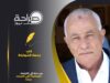 من مكة إلى الكرامة... الرصاصة التي أصبحت جيشًا