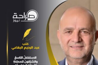 م عبدالرحيم فتحي البقاعي يكتب: الاستقلالُ التاسعُ والسَّبْعُونَ للمملكةِ الأردنيَّةِ الهاشميَّةِ وَطَنٌ وُلِدَ منَ التَّحدِّي ويَكبُرُ على الثَّوابتِ