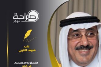 المسؤولية الاجتماعية في الحج..