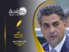الأردن والهاشميون، ثبات الحكم ونُبل القيادة