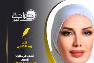 الأردن في حزيران المجد: ولاءٌ يتجدد، وراية لا تنكس