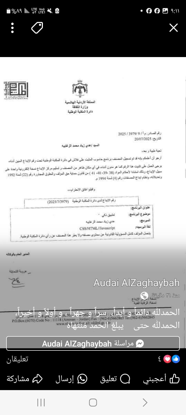 مبارك للاخ زياد الزغايبة تسجيل نجله عدي لمصنف في الحاسوب لدى المكتبة الوطنية
