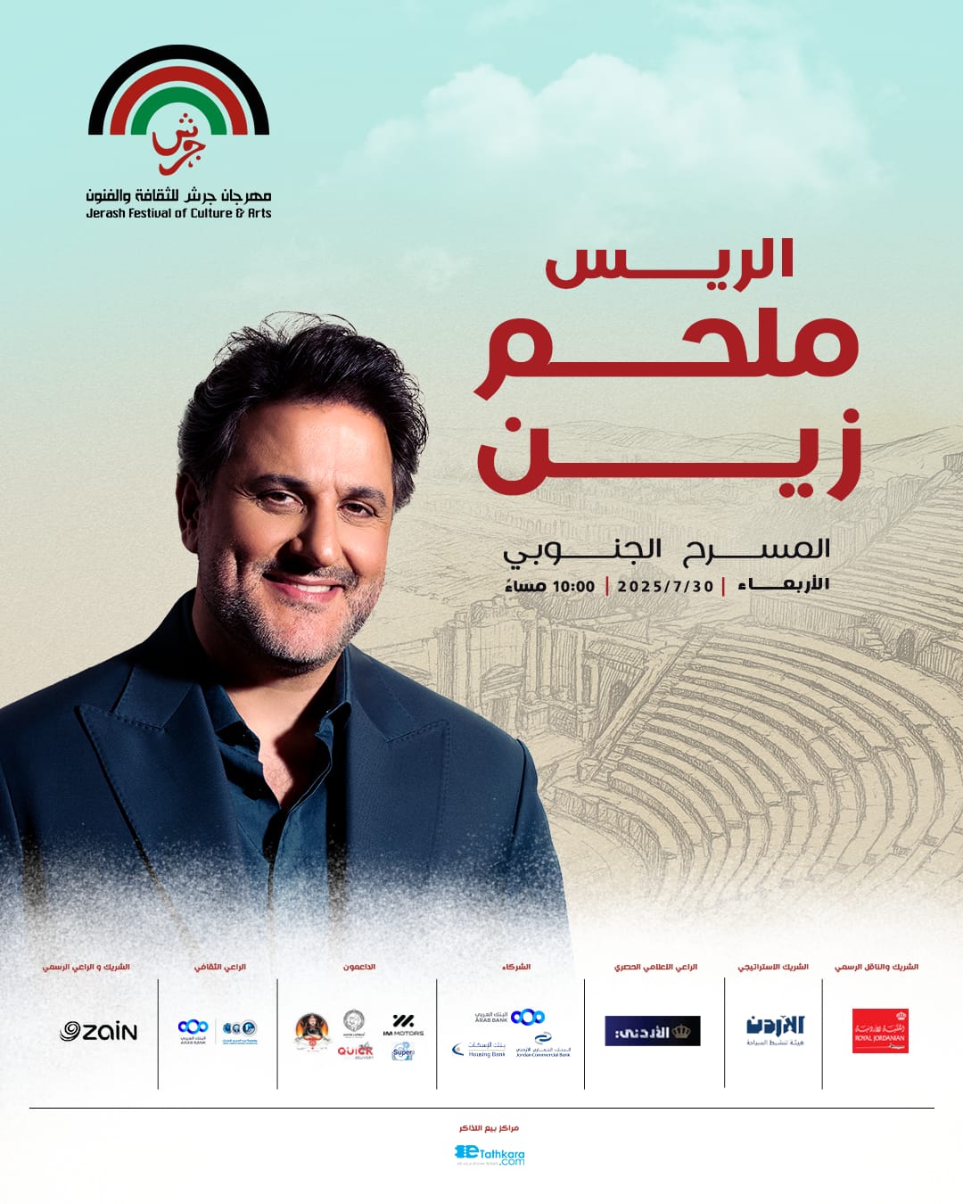 ملحم زين... صوتٌ جبلي، إحساسٌ شرقي وحضور يملأ المكان دفئًا وهيبة
