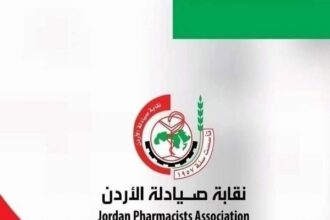 نقابة الصيادلة: مهيدات يقود المؤسسة العامة للغذاء والدواء بنهج مؤسسي رائد يعكس الرؤية الملكية في قطاع الدواء