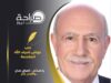 يا صَدّام .. العراق ضاع .. والأردن جاع