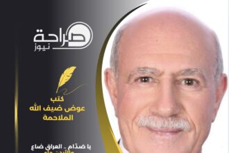 يا صَدّام .. العراق ضاع .. والأردن جاع