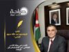 الأردن في مرآة الأدب العالمي من التشخيص إلى الإنقاذ