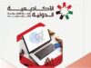 الأكاديمية الدولية للتجارة الإلكترونية تنطلق في الأردن