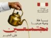 مهرجان الأردن العالمي للطعام يعود من جديد في نسخته الثانية الشهر القادم