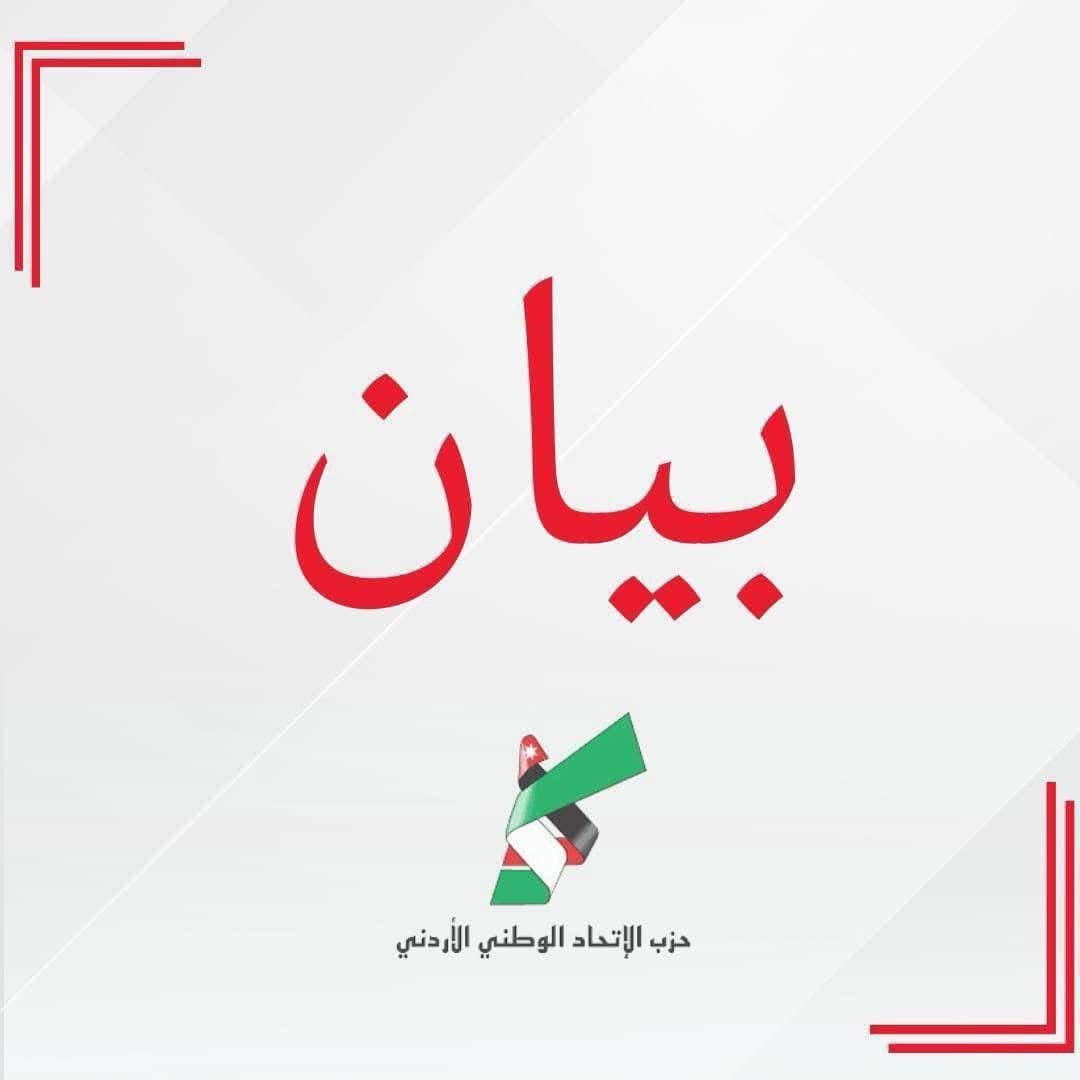 حزب الاتحاد الوطني يحتج على تعيينات رؤوساء لجان البلديات