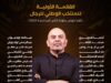 الأردن يعلن قائمة الـ30 لاعباً استعداداً لكأس آسيا 2025 لكرة السلة