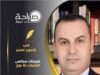 تعيينات مجالس البلديات بلا روح