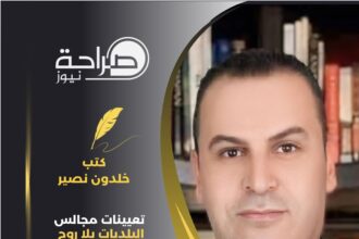 تعيينات مجالس البلديات بلا روح