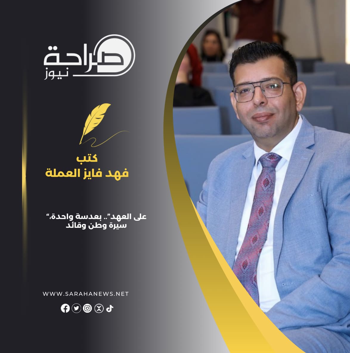 “على العهد”.. بعدسة واحدة، سيرة وطن وقائد