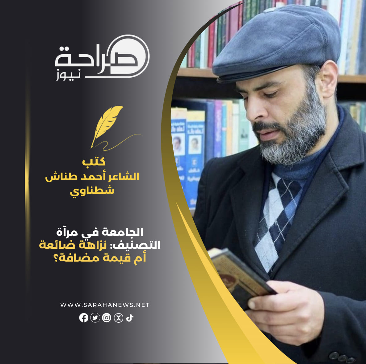 الجامعة في مرآة التصنيف: نزاهة ضائعة أم قيمة مضافة؟