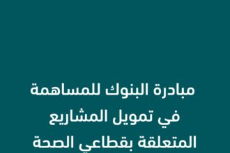 بنك ABC في الاردن يساهم في دعم قطاعي التعليم والصحةمن خلال مبادرة جمعية البنوك في الاردن