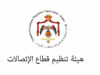هيئة تنظيم قطاع الاتصالات تنشر تقريرها الإحصائي حول مؤشرات قطاع الاتصالات للربع الأول من العام 2025