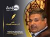 دعم جلالة الملكة مهم: الصندوق الأخضر للمناخ (GCF)؛ لحظة الأردن الاستراتيجية للتمكين الأخضر والريادة المناخية