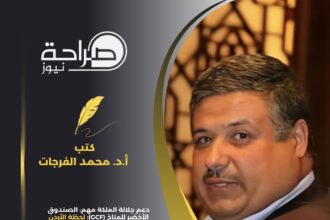 دعم جلالة الملكة مهم: الصندوق الأخضر للمناخ (GCF)؛ لحظة الأردن الاستراتيجية للتمكين الأخضر والريادة المناخية