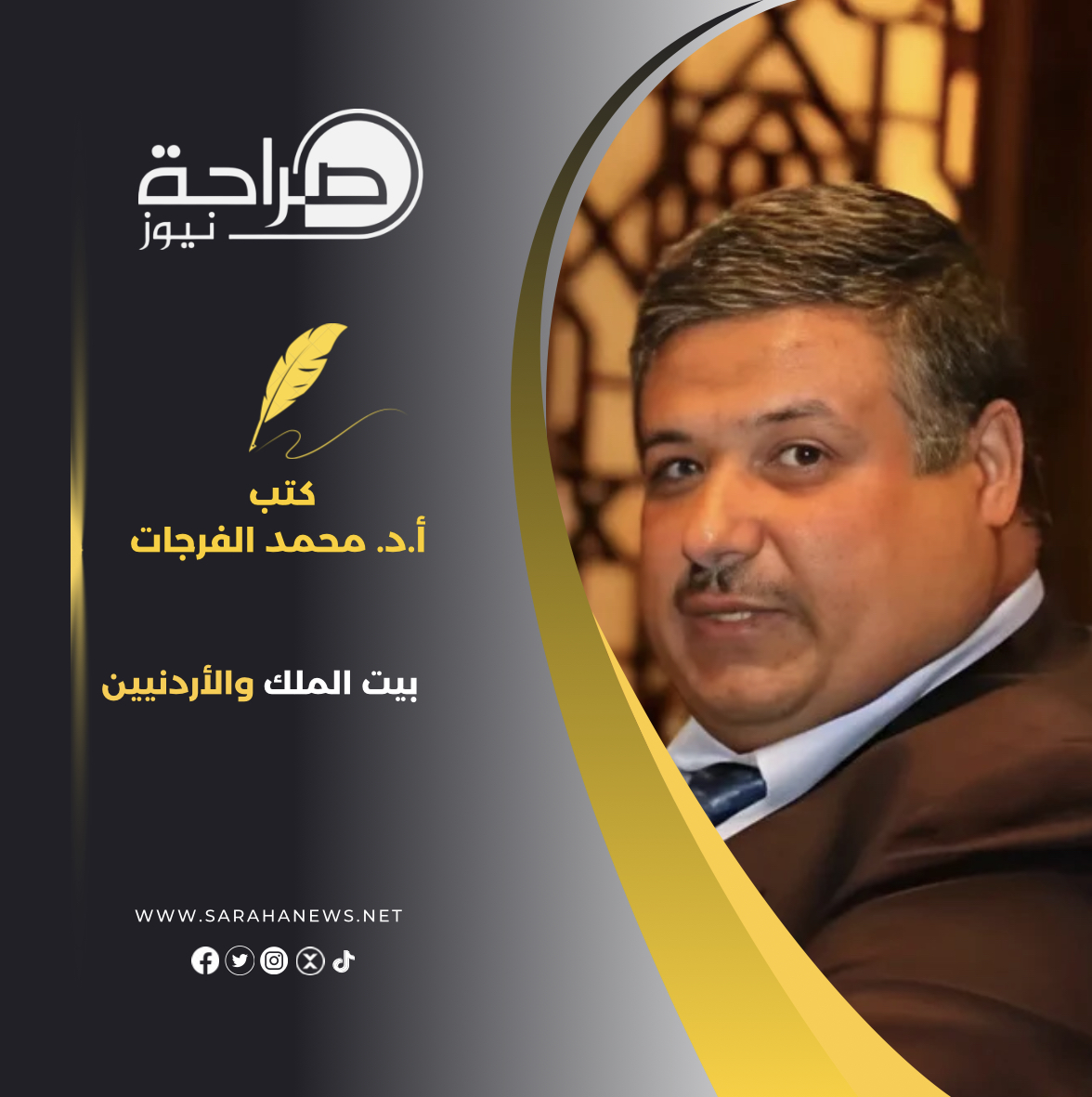 بيت الملك والأردنيين