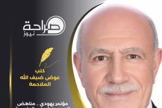 مؤتمر يهودي .. مناهض للصهيونية .. في العاصمة النمساوية