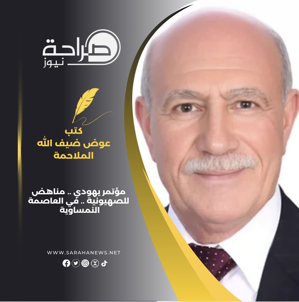 مؤتمر يهودي .. مناهض للصهيونية .. في العاصمة النمساوية