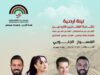 ليلة أردنية... بصوت الوطن وروح التراث!