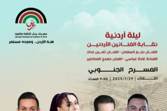 ليلة أردنية... بصوت الوطن وروح التراث!