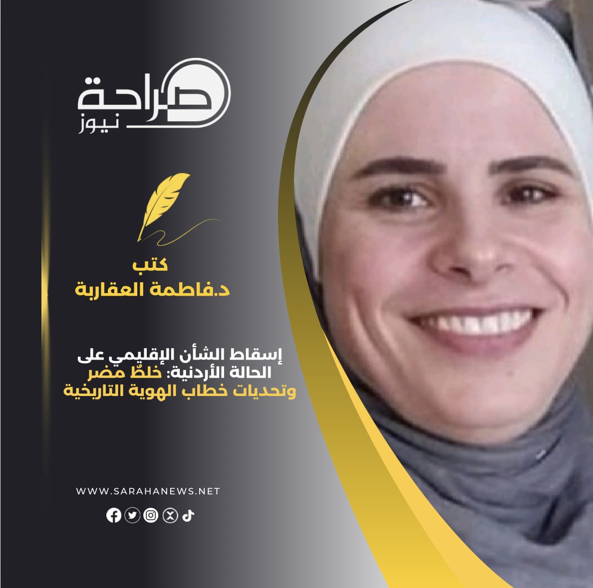 إسقاط الشأن الإقليمي على الحالة الأردنية: خلطٌ مضر وتحديات خطاب الهوية التاريخية