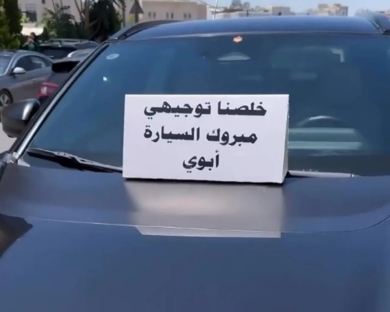 أردني يفاجئ ابنه بسيارة حديثة احتفالاً بانتهاء "التوجيهي"