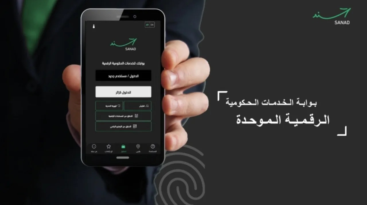 "سند" يضيف خدمة جديدة لتسهيل الإجراءات على المواطنين