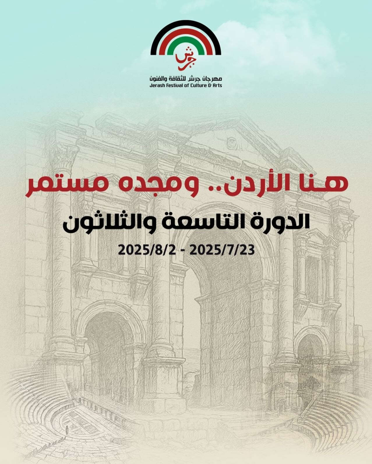 مهرجان جرش ورابطة الكتاب يطلقان جائزة غالب هلسا تكريماً "لعملاق" الإبداع الأردني