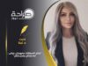 جناح السفارات بمهرجان جرش… لما لِجْناح يصير جَنَاح