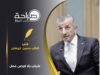 شباب بلا فرص عمل