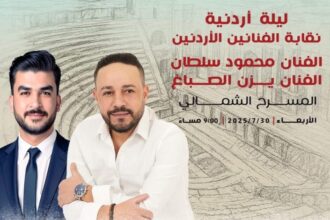 "ليلة أردنية"على المسرح الشمالي في جرش بمشاركة محمود سلطان ويزن الصباغ