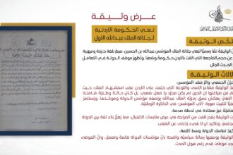 التوثيق الملكي يعرض وثيقة في ذكرى استشهاد الملك المؤسس