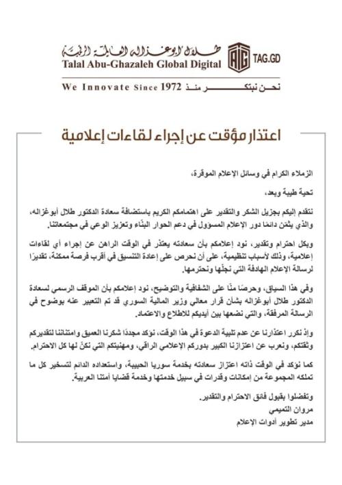 عاجل| طلال أبو غزالة يعتذر عن اي لقاءات إعلامية .. تفاصيل