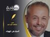 أسرار على الهواء