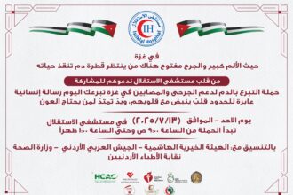 مستشفى الاستقلال يُطلق حملة تبرع بالدم دعماً لجرحى غزة بالتنسيق مع "الخيرية الهاشمية" و"الجيش العربي" وعدد من الجهات الطبية