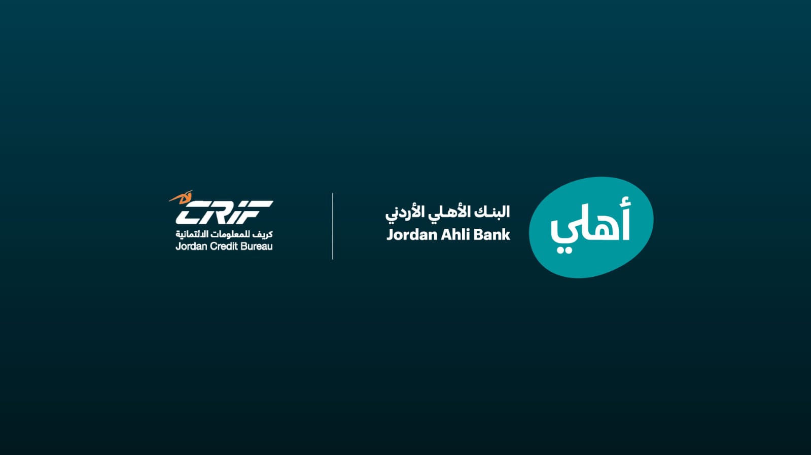 البنك الأهلي الأردني أول بنك في المملكة يطلق خدمة إصدار التقارير الائتمانية الرقمية للشركات