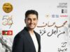 محمد عساف يحيي حفلاً في قرطاج دعماً لغزة