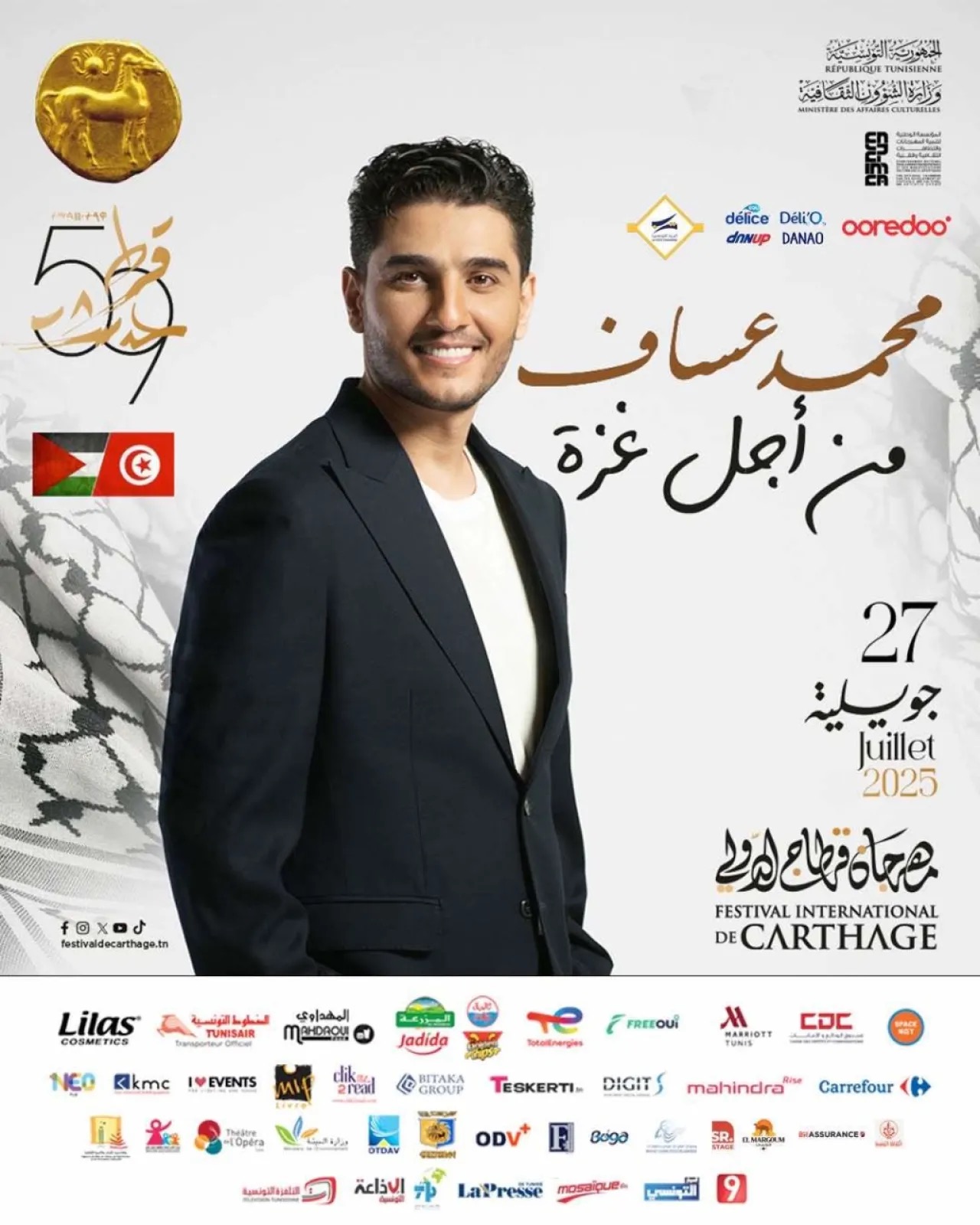 محمد عساف يحيي حفلاً في قرطاج دعماً لغزة