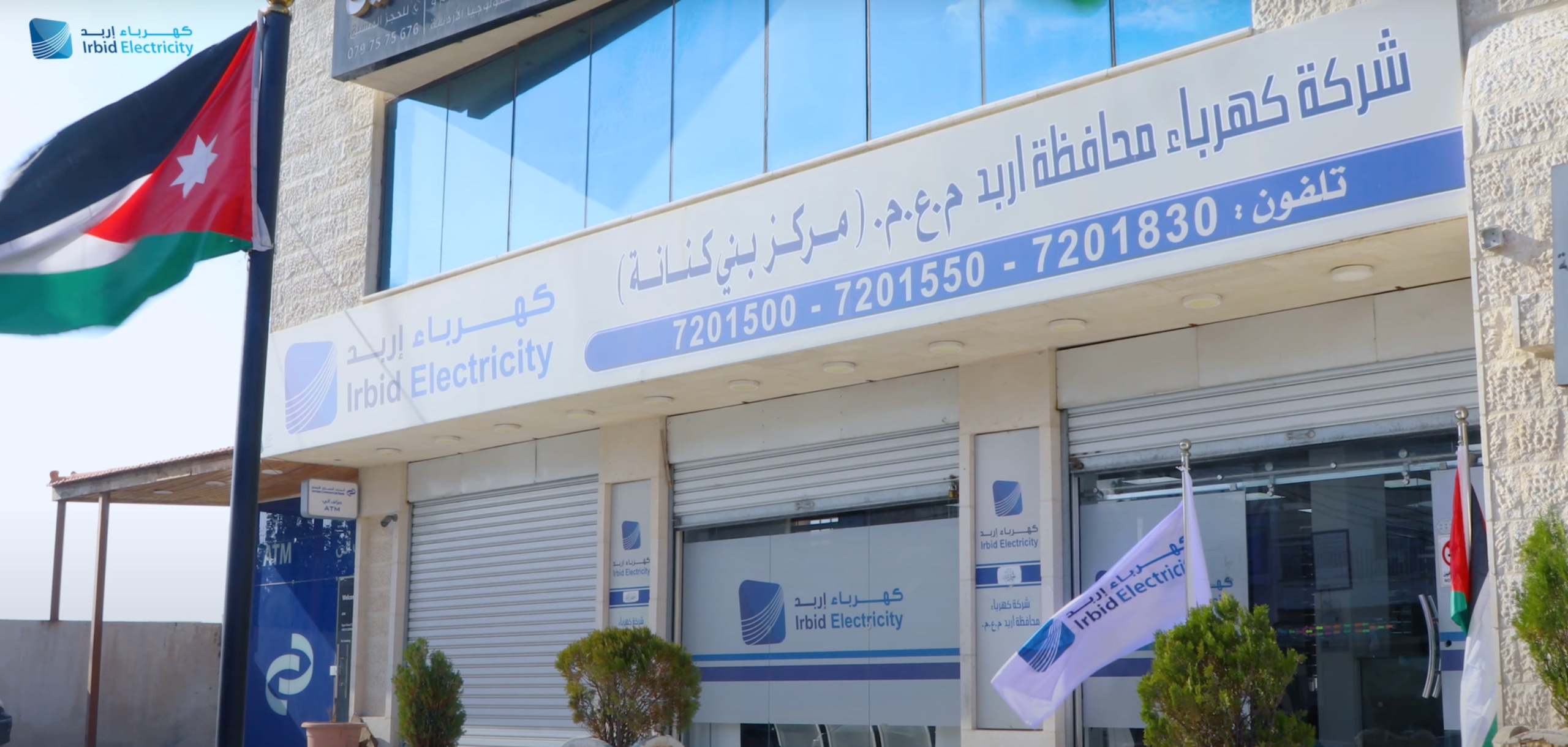 فصل مبرمج للتيار الكهربائي غداً في إربد