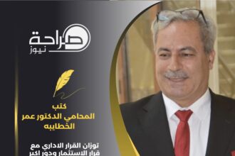 توزان القرار الاداري مع قرار الاستثمار ودور اكبر للشركات المساهمه