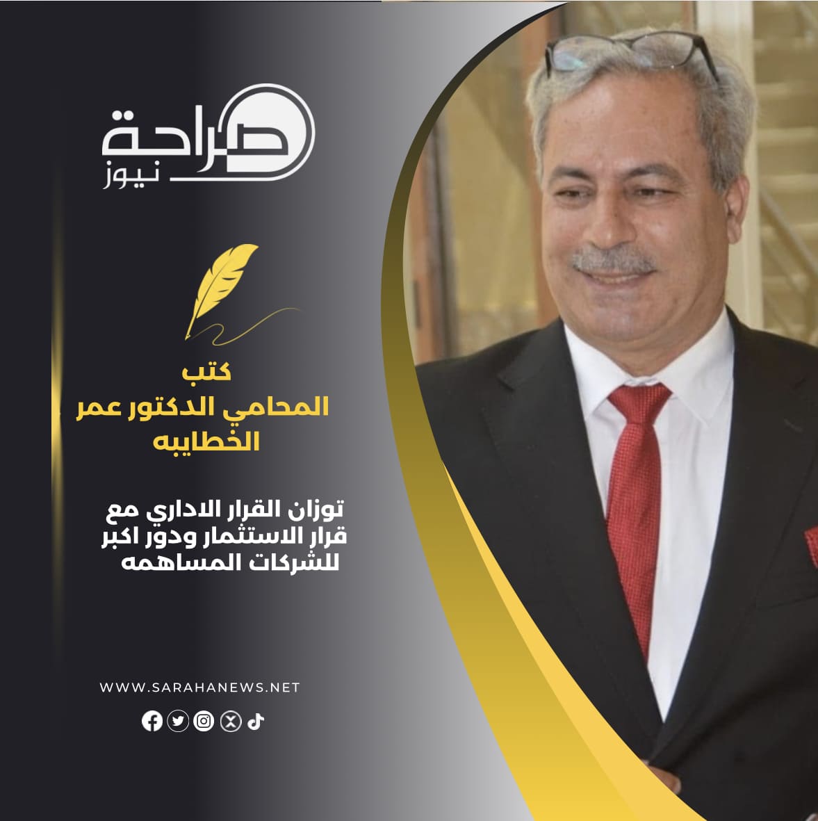 توزان القرار الاداري مع قرار الاستثمار ودور اكبر للشركات المساهمه