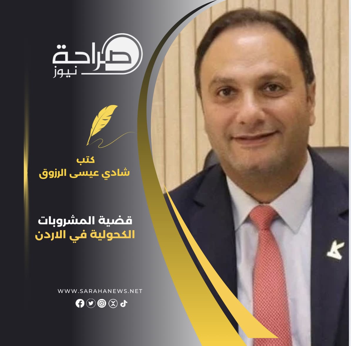 قضية المشروبات الكحولية في الاردن