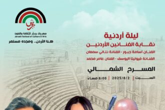ليلة أردنية مميزة مساء الجمعة 2 آب على المسرح الشمالي بجرش